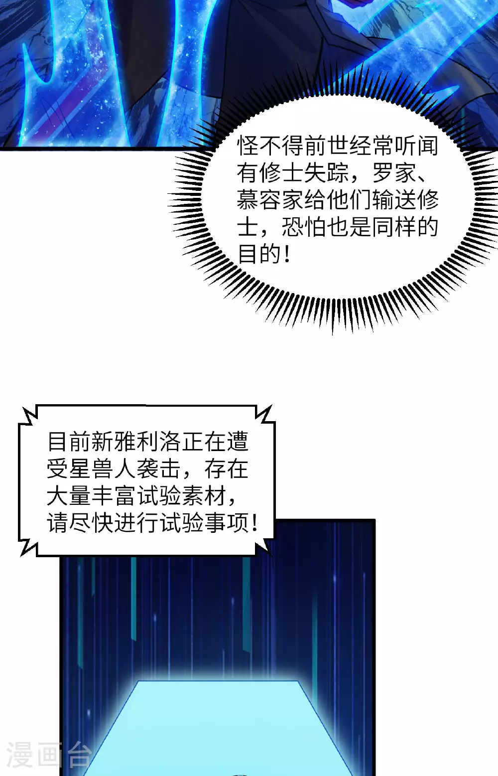 第174话 实验体，星兽战争25