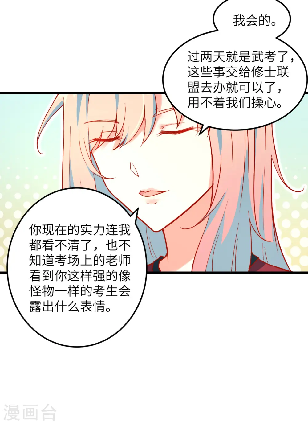第8话 修道高考10