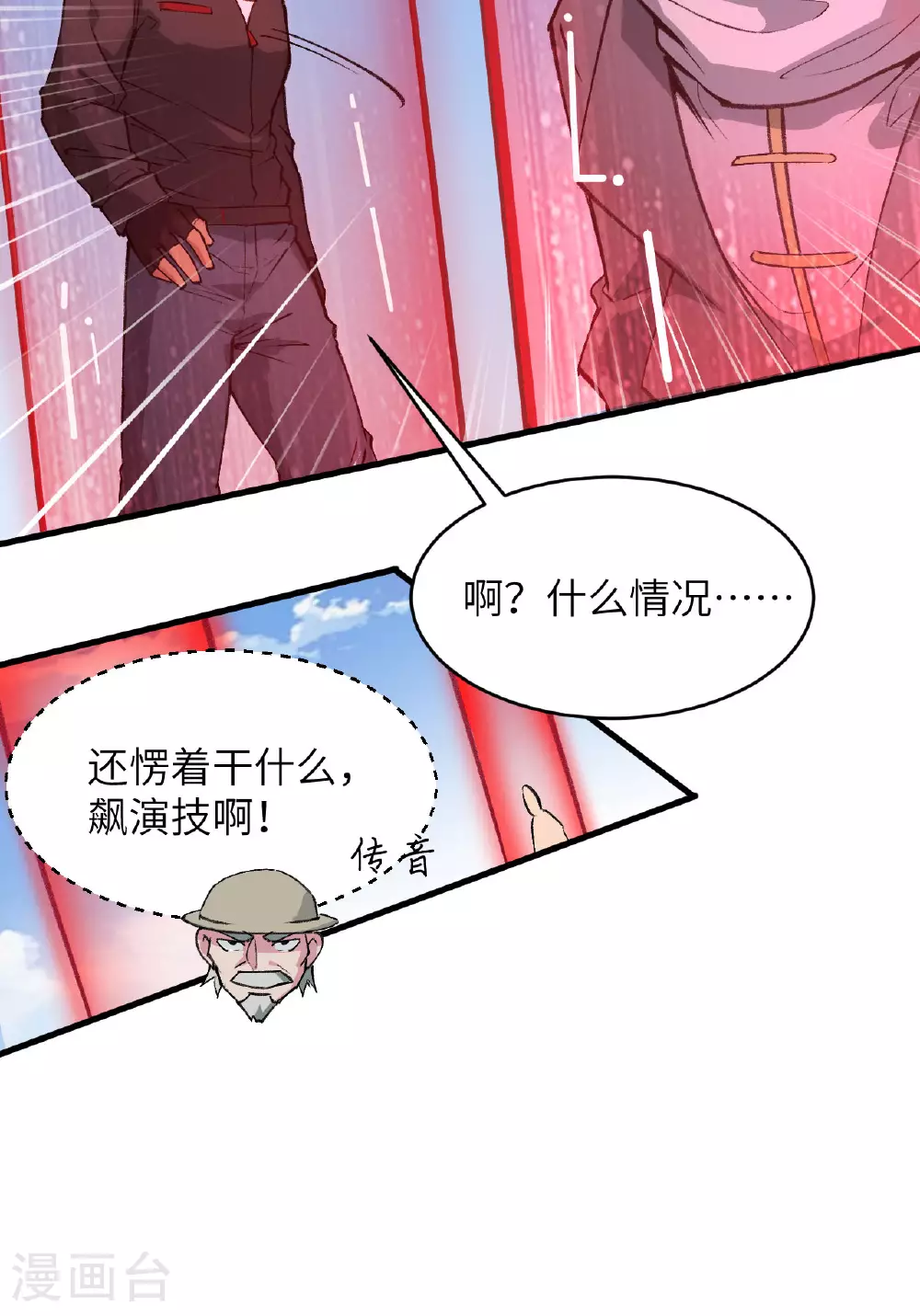 第156话 影帝段云威，血肉共振10
