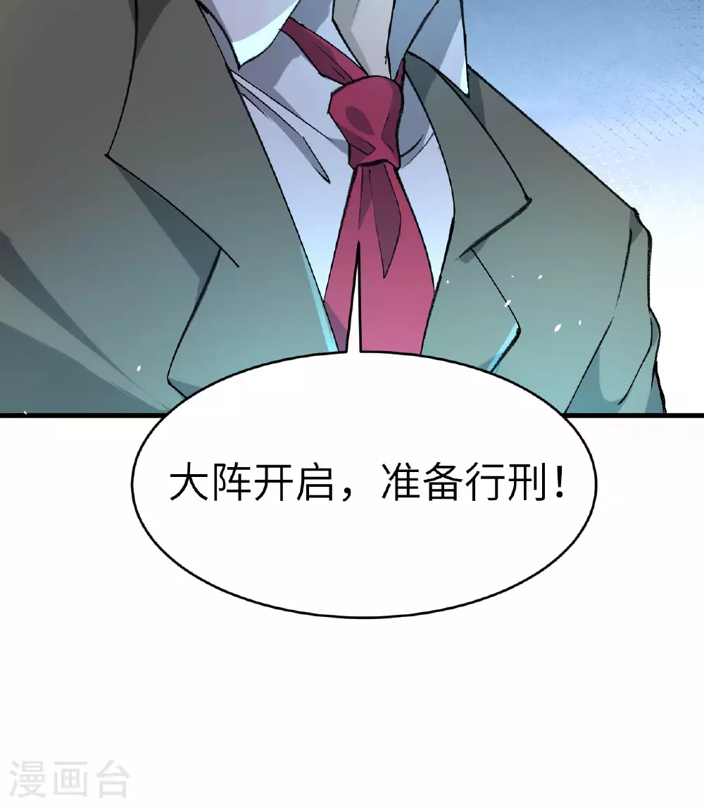 第155话 天元大典，行刑！41