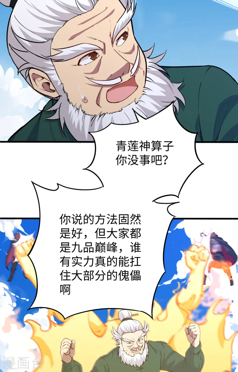 第90话 小仓山之战30