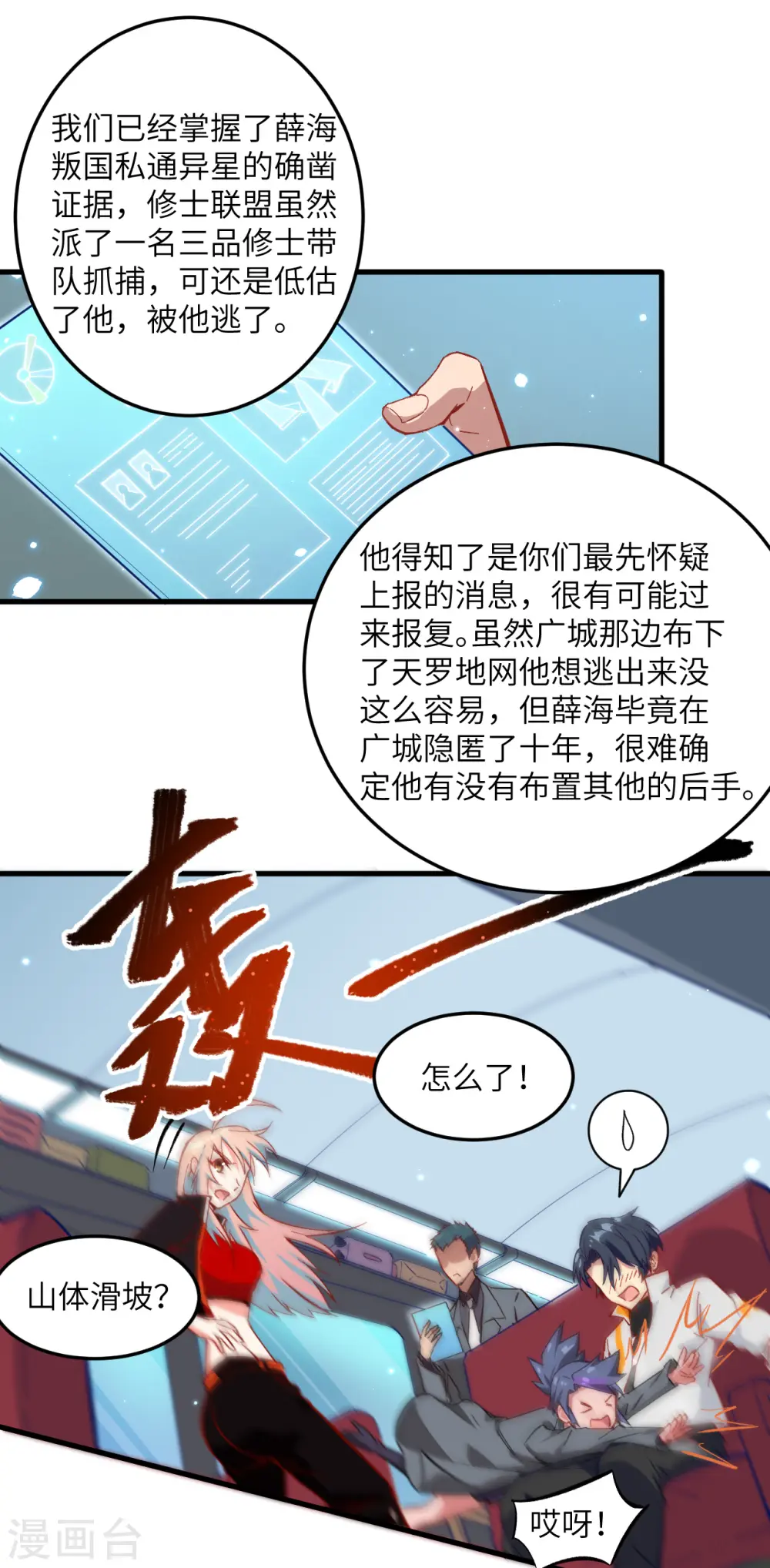 第9话 薛海的疯狂！30