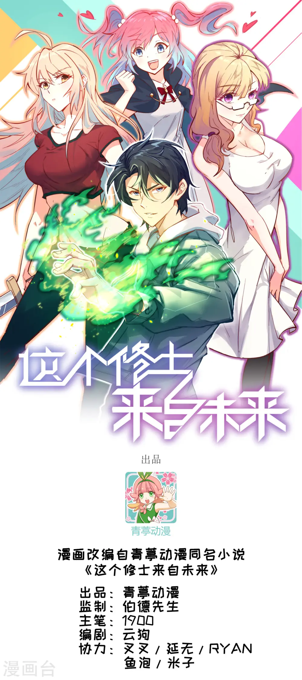 第42话 万事俱备0