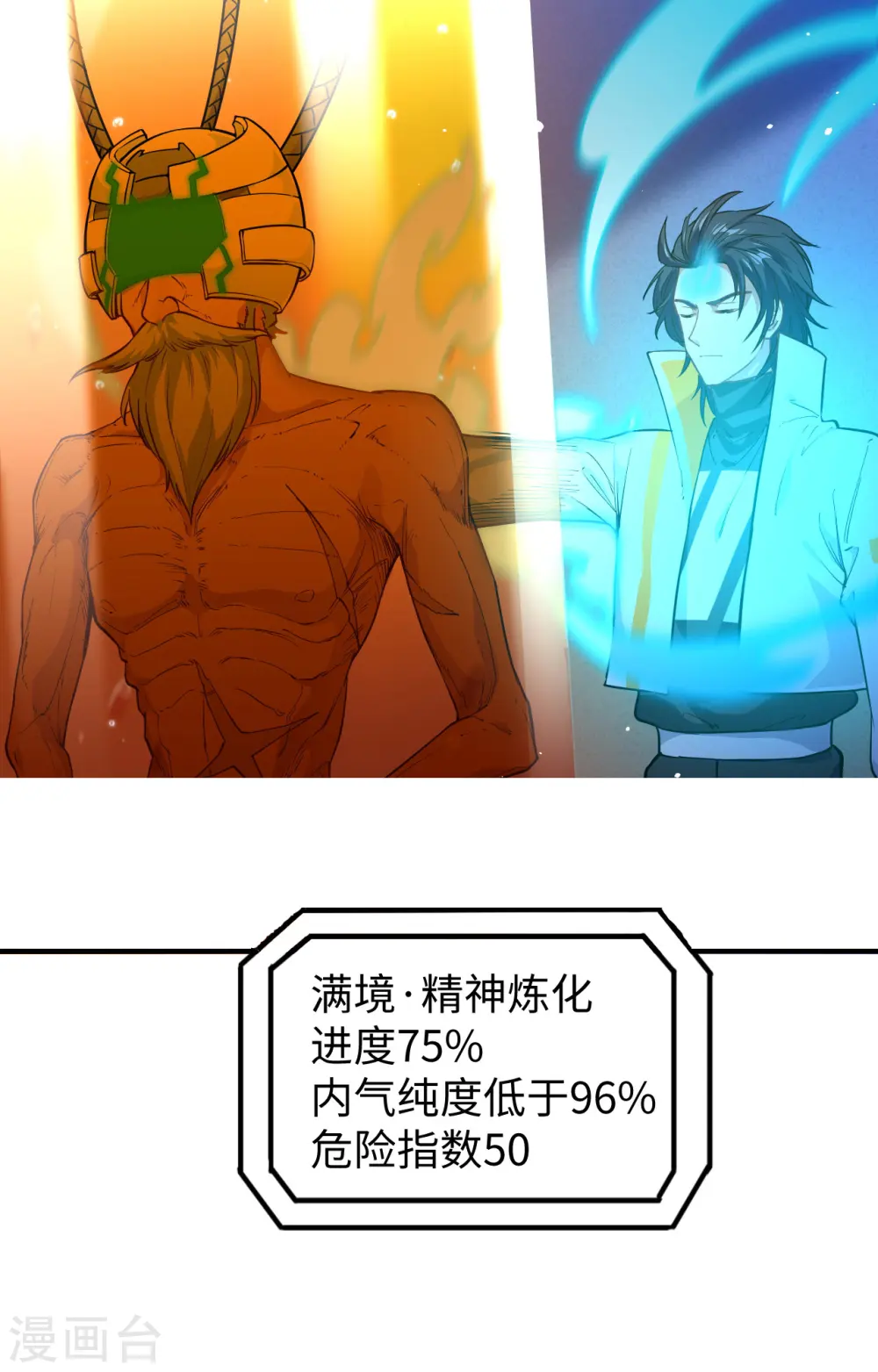 第64话 盟主破境34