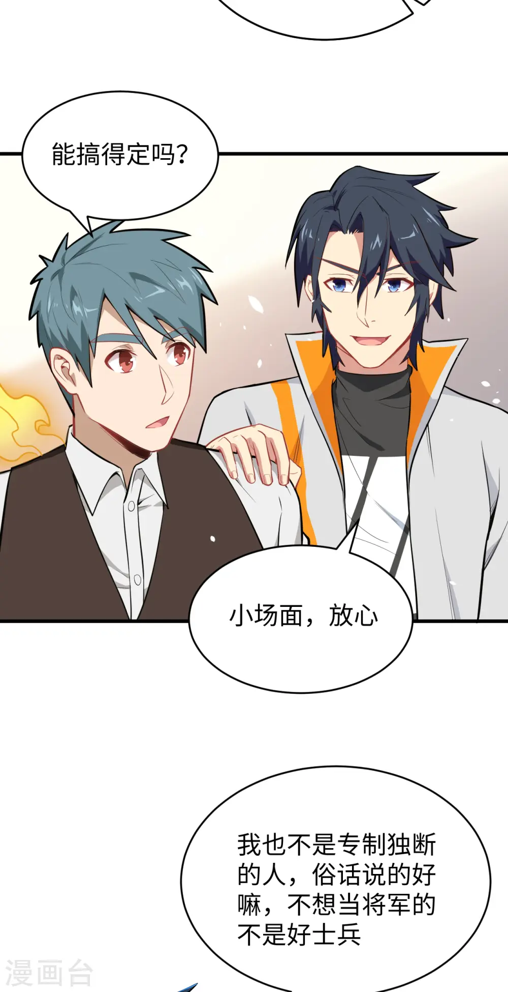 第33话 唐明，修道社社长！3