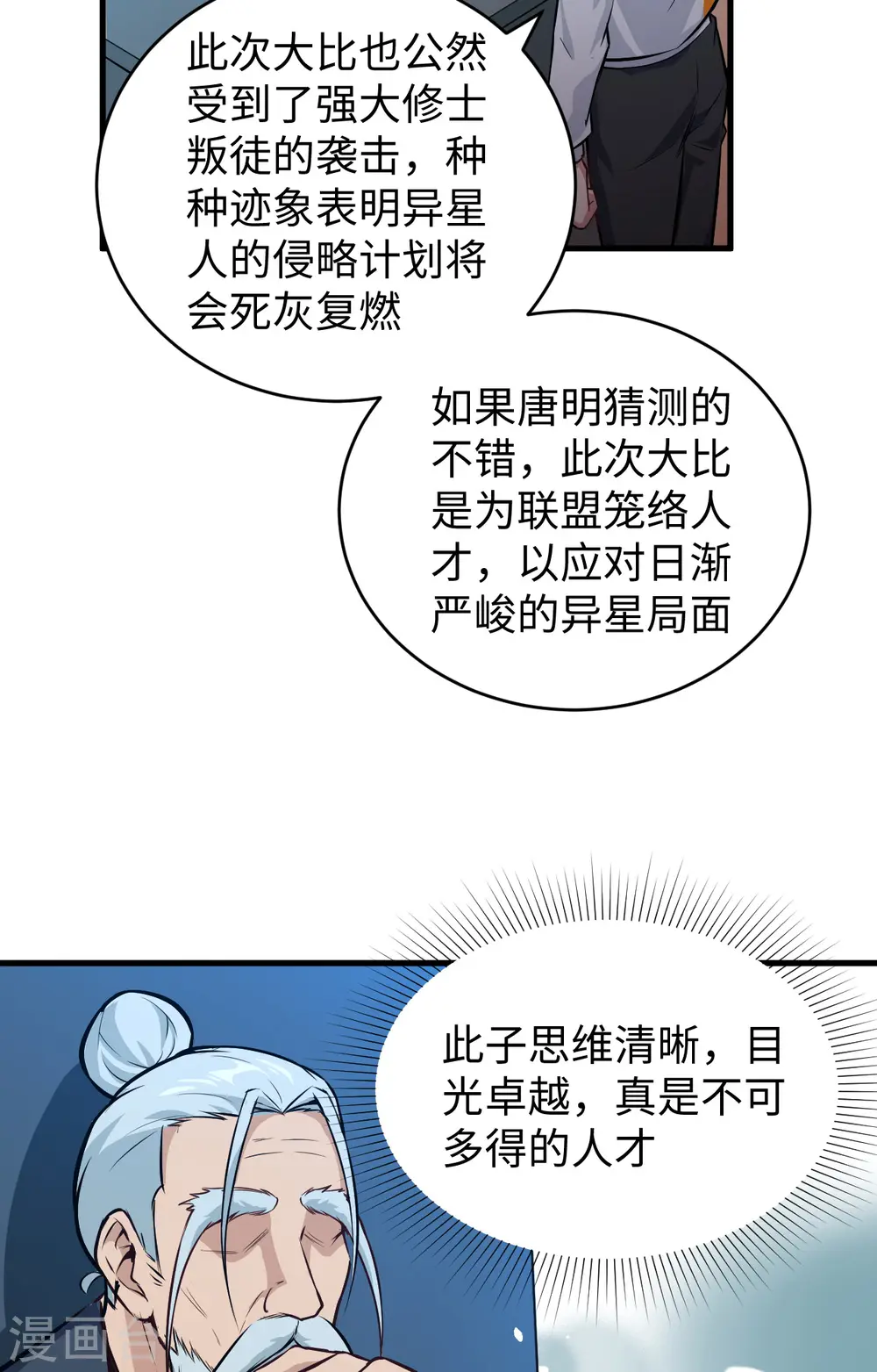 第59话 拜会盟主44