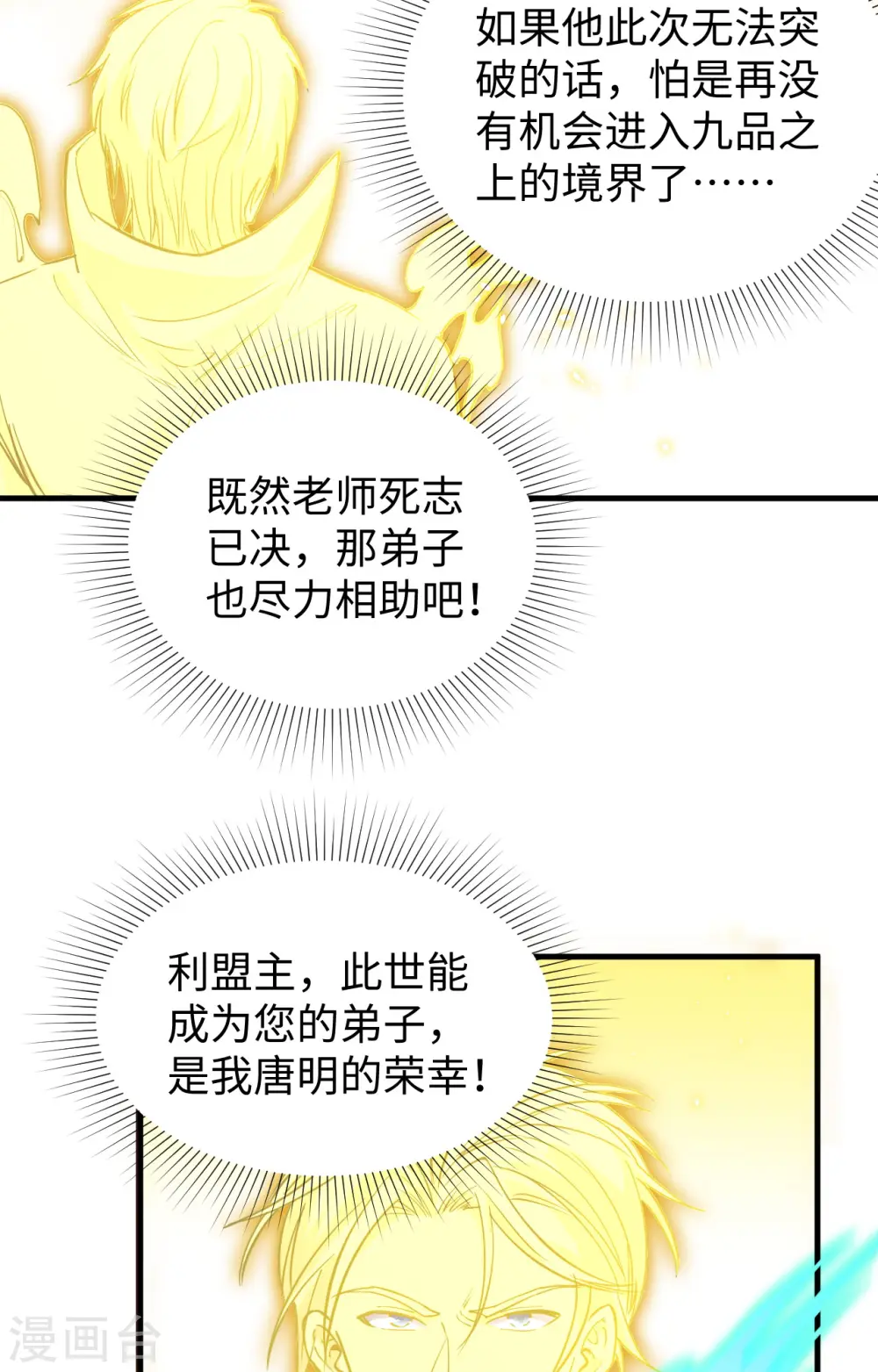 第64话 盟主破境41