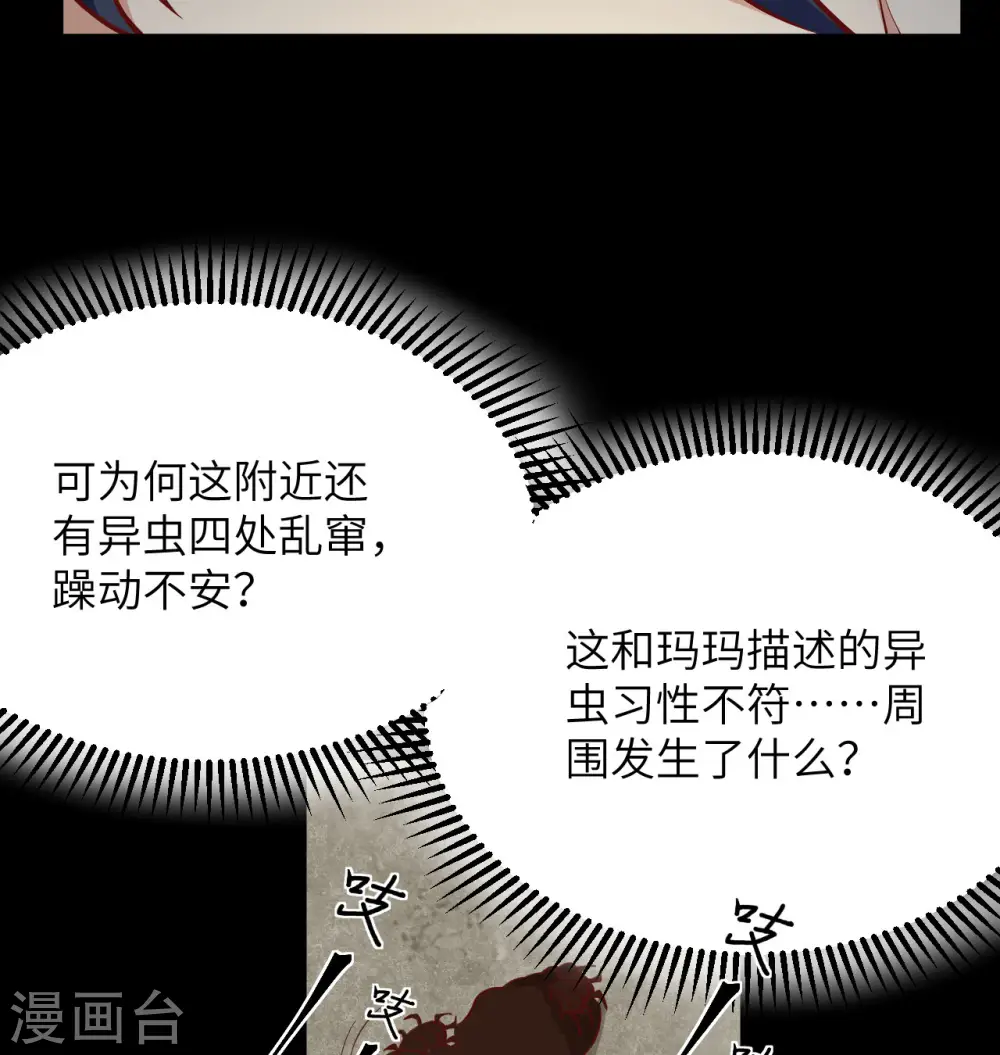 第105话 突遭异状6