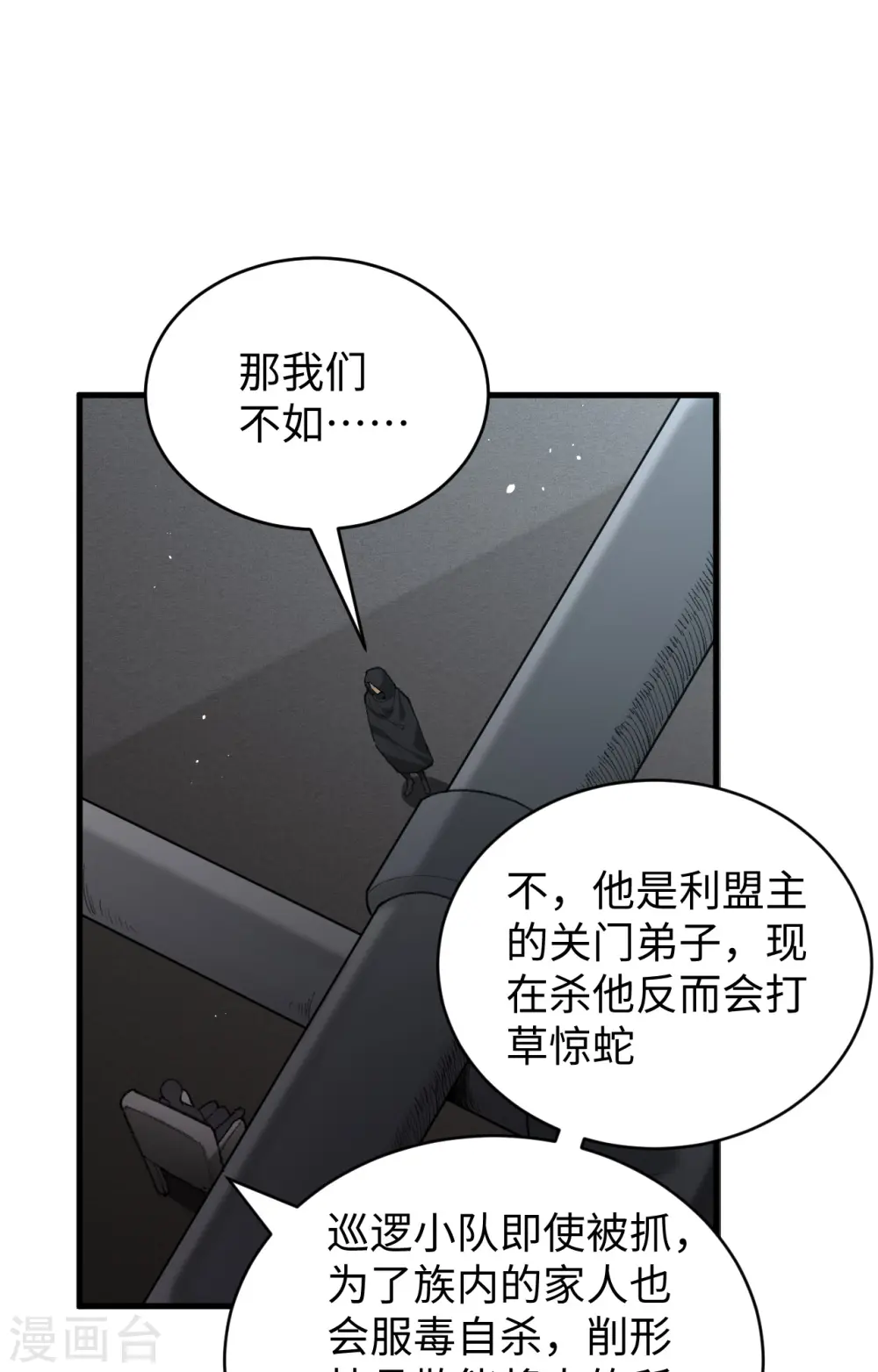 第73话 敌人的敌人就是朋友35