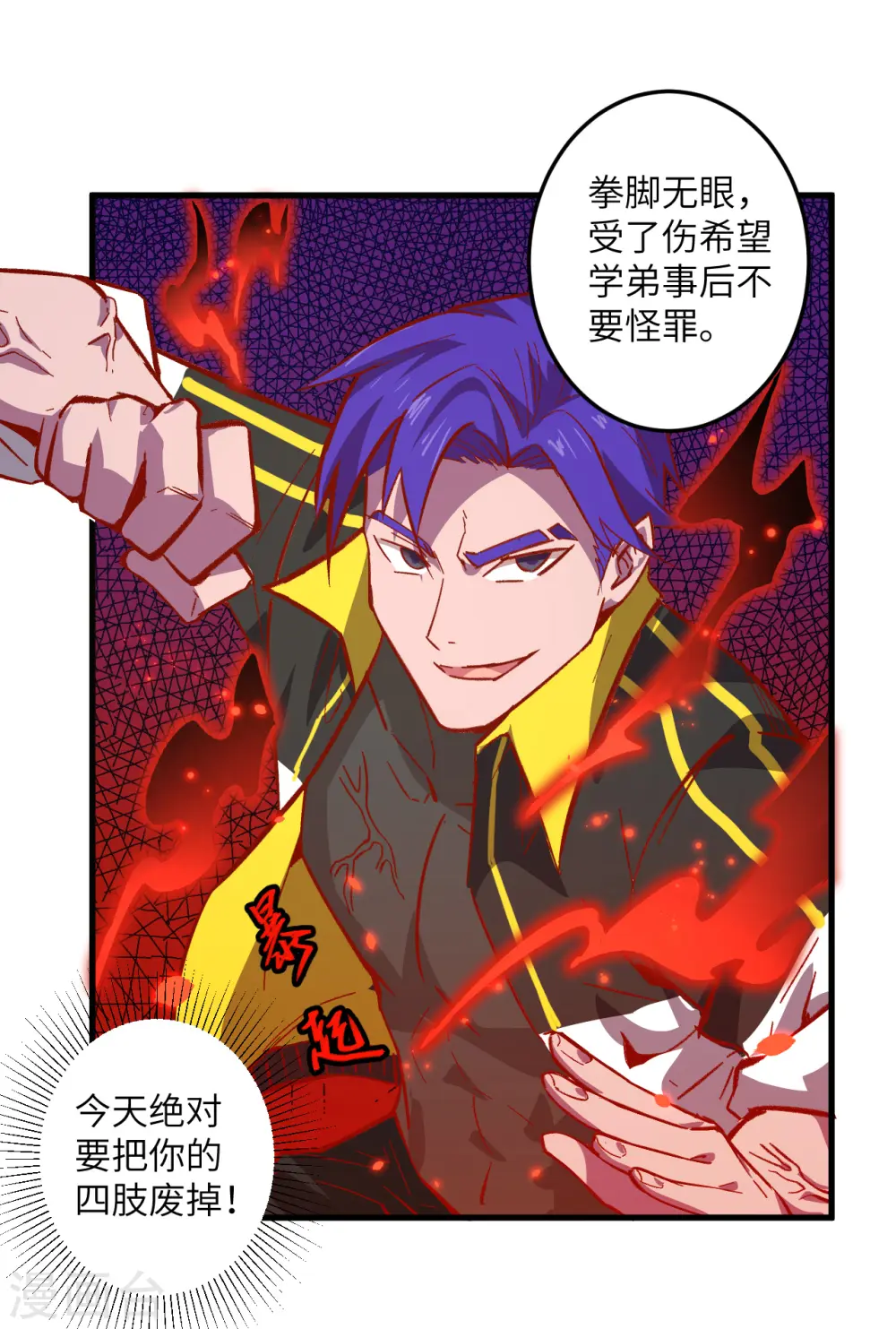 第4话 突然的刺杀，唐明相助！2