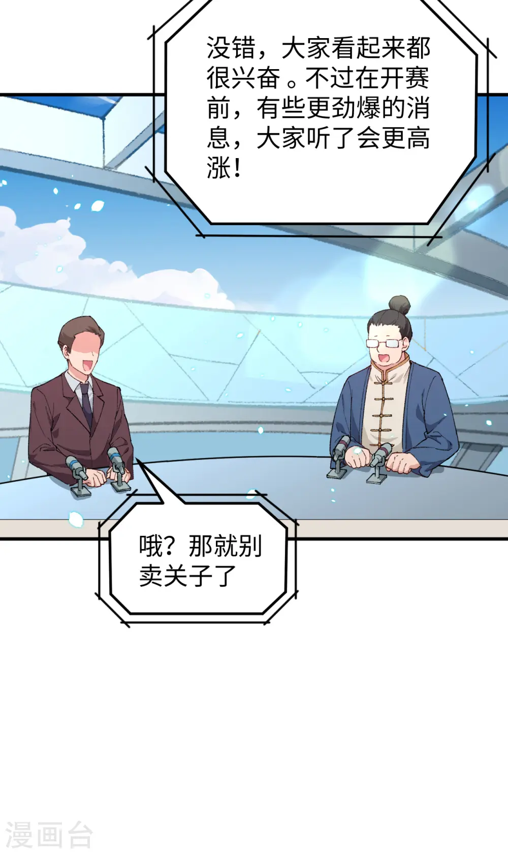 第47话 校比前夕34