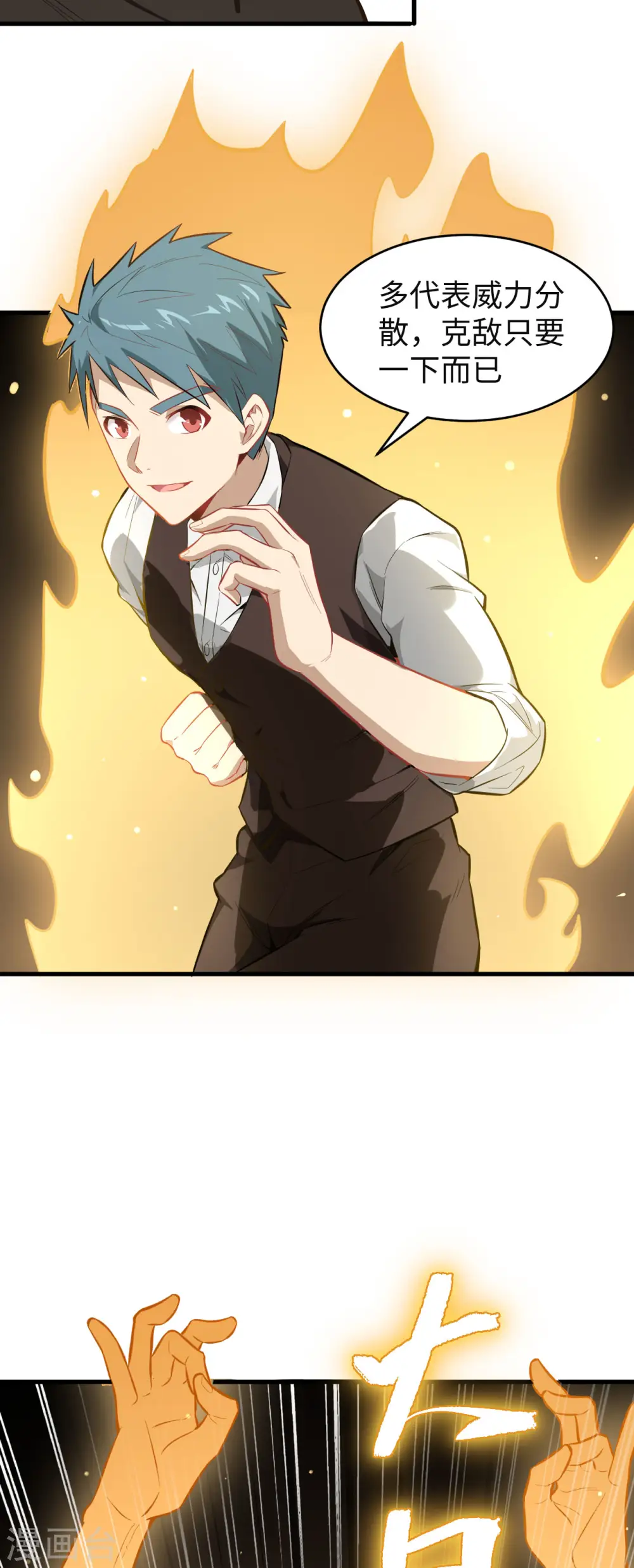 第31话 易承平，八臂武曲！10