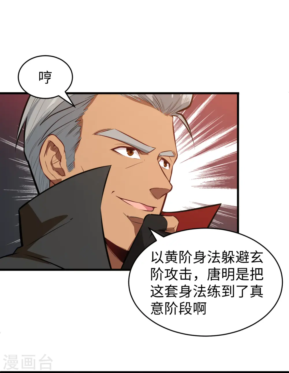 第25话 太阴镇域！19
