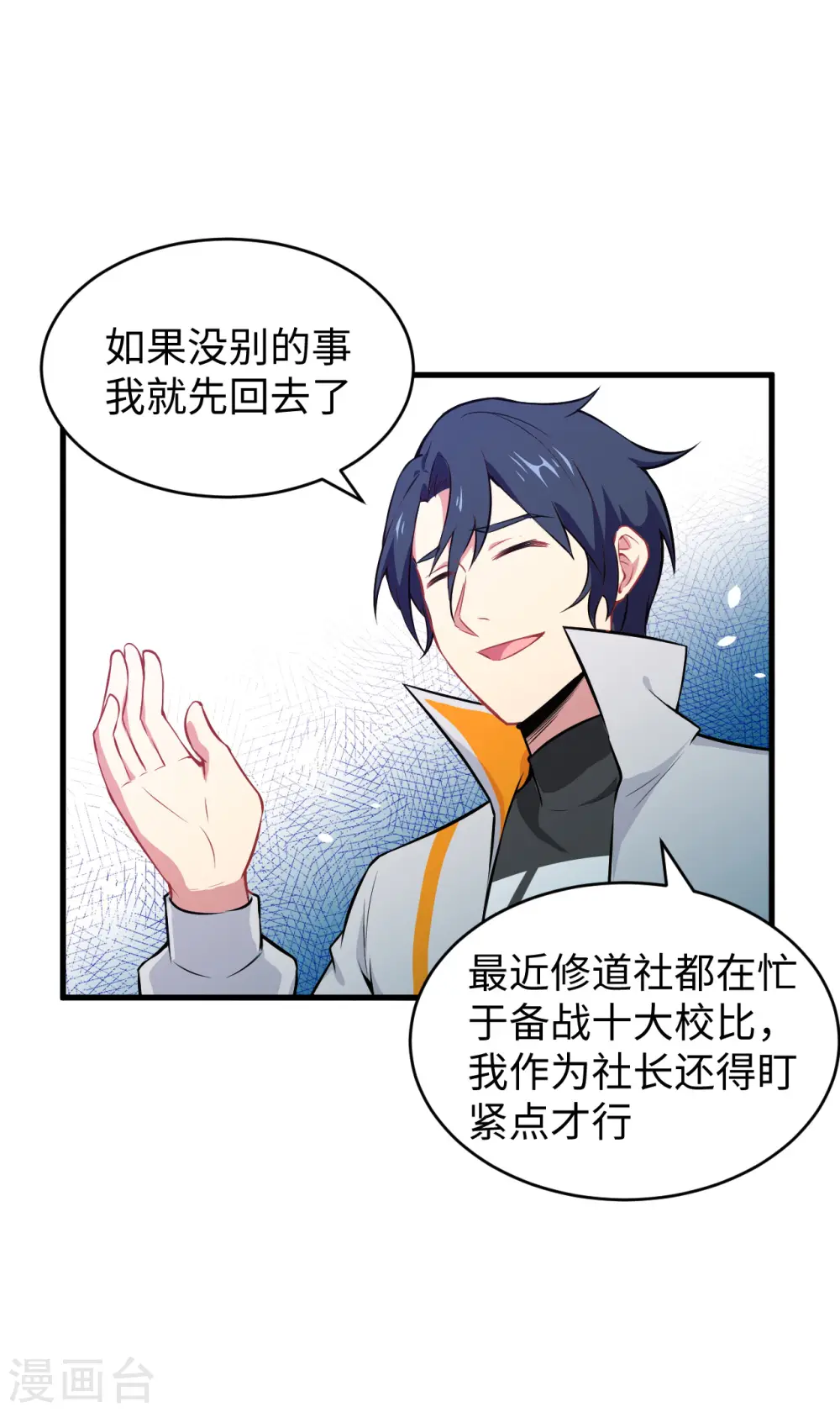 第44话 十大校比前篇·各自的目标16