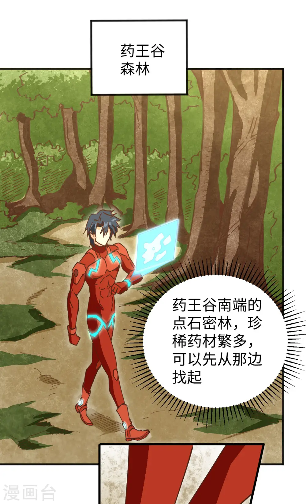 第102话 巧救木精灵23