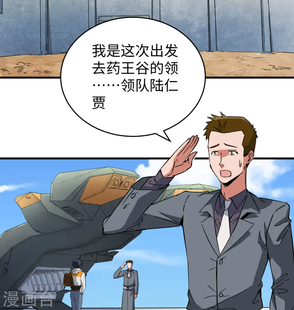 第101话 登陆翠星2
