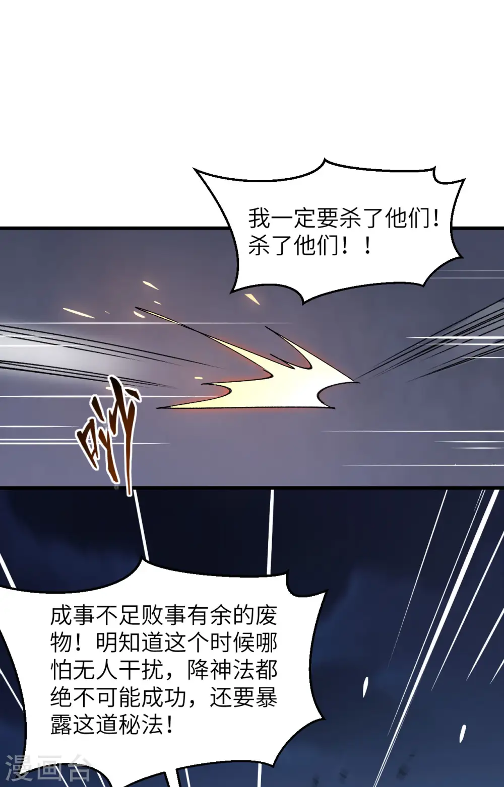 第152话 神降，斩神！23
