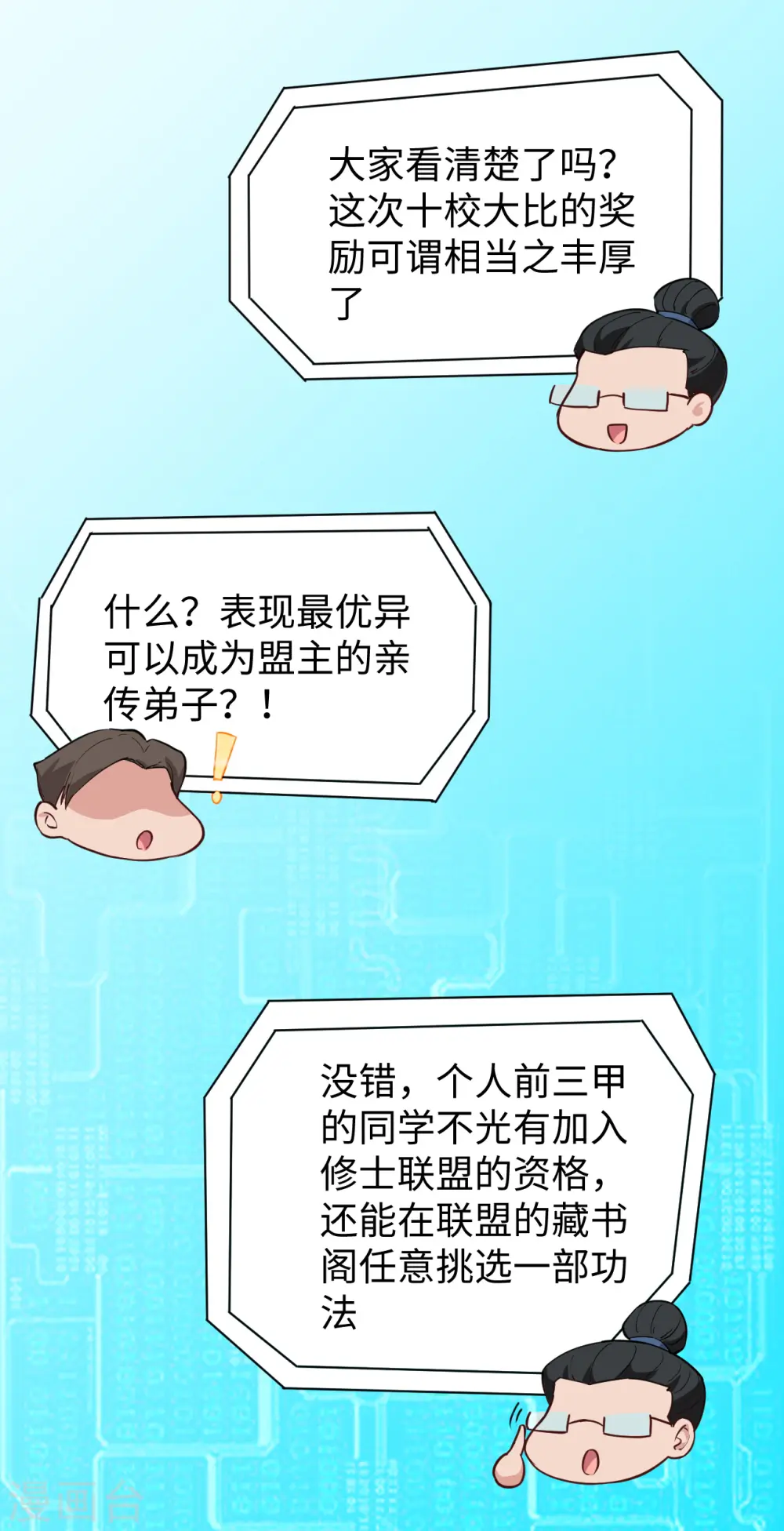 第47话 校比前夕36
