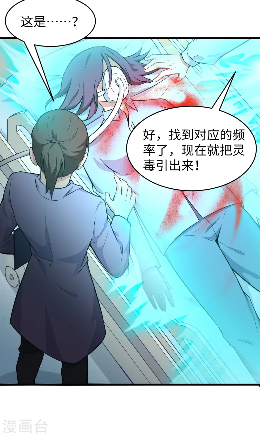第41话 灵毒拔除22