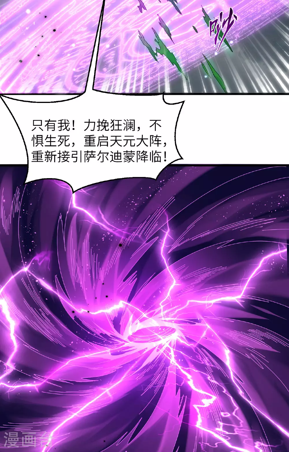 第168话 毁灭萨尔迪蒙军团！23