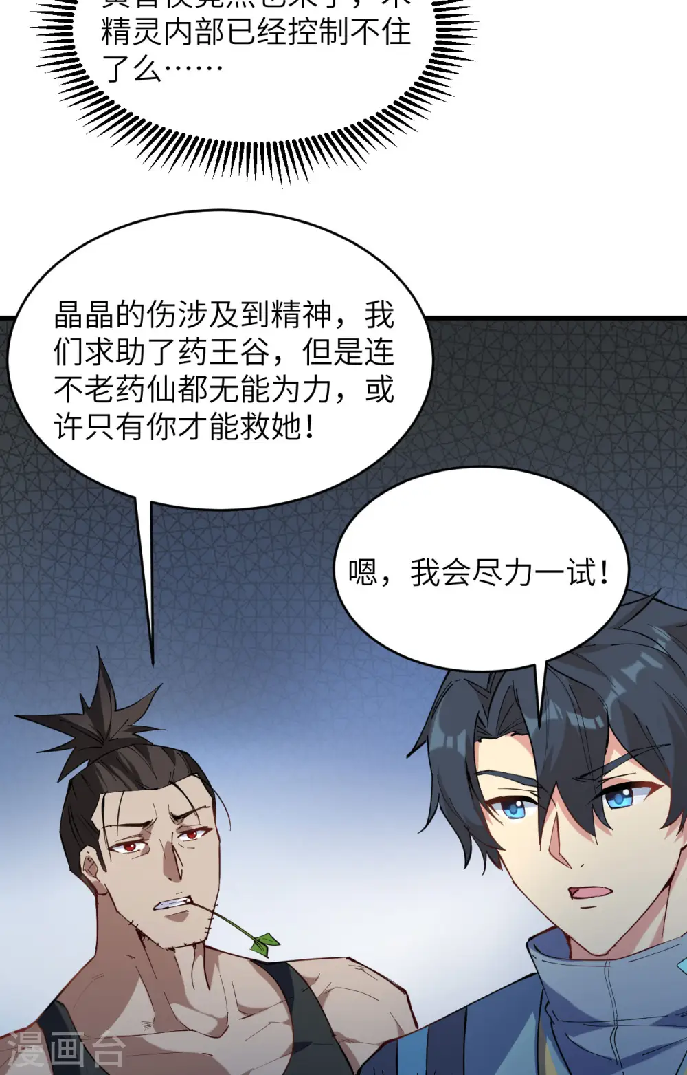 第147话 天元大阵的真相27