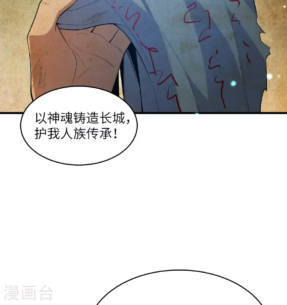 第183话 神魂长城21