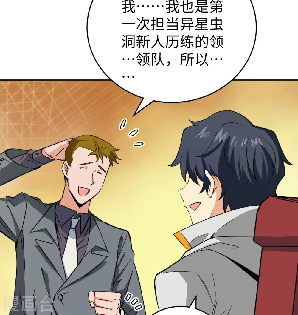 第101话 登陆翠星18