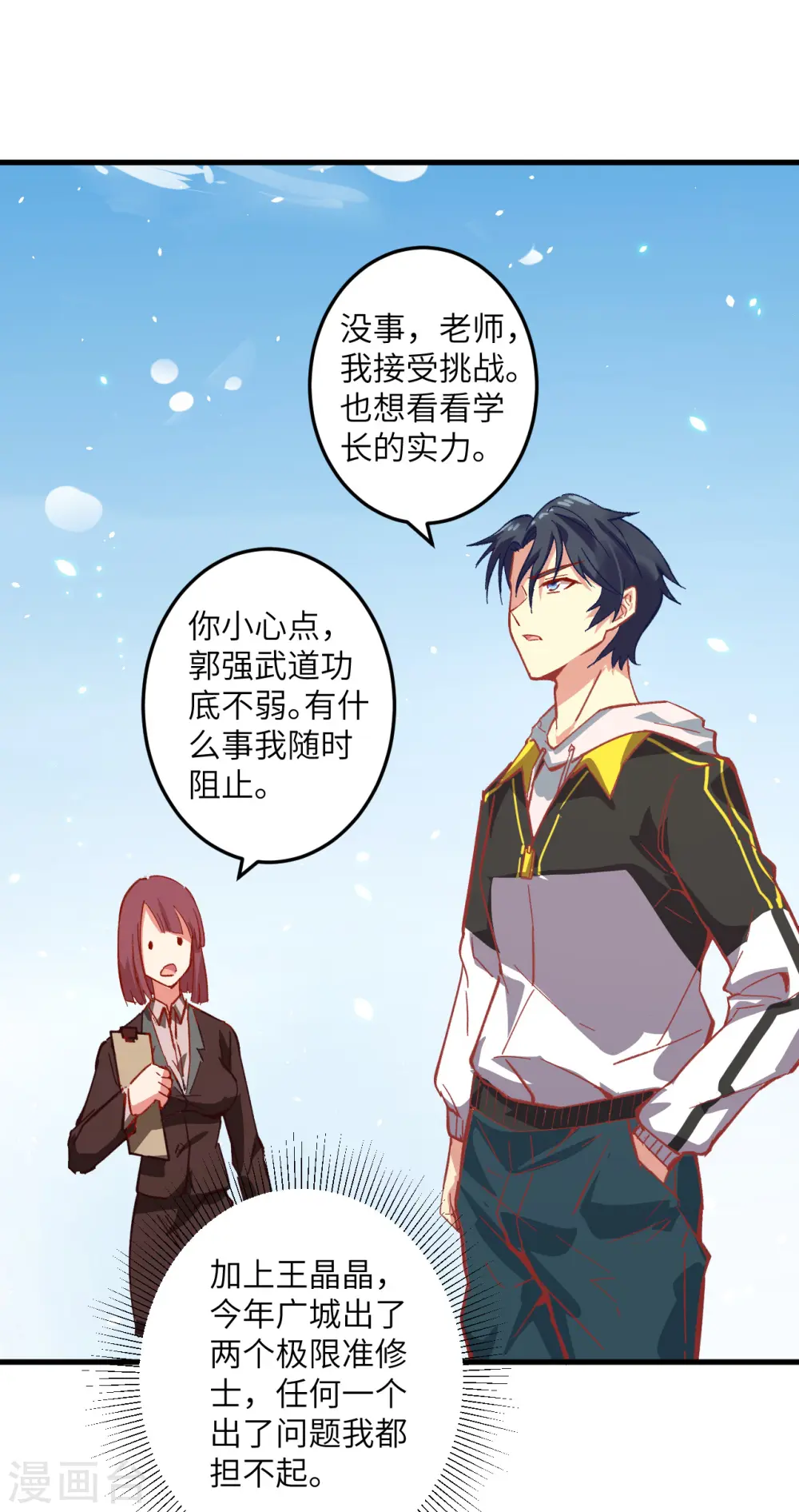 第3话 不自量力的挑衅25
