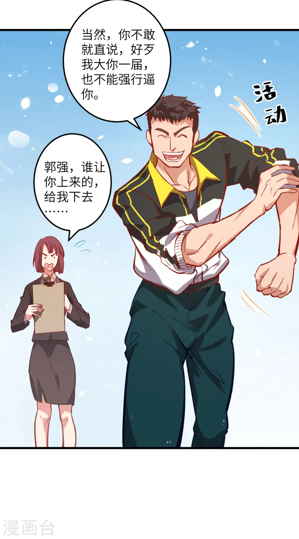 第3话 不自量力的挑衅24