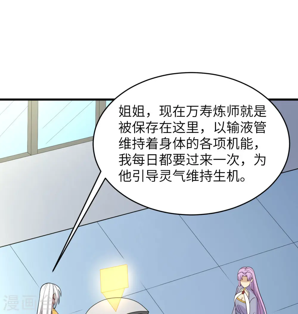 第133话 不老，您一点都不老！32