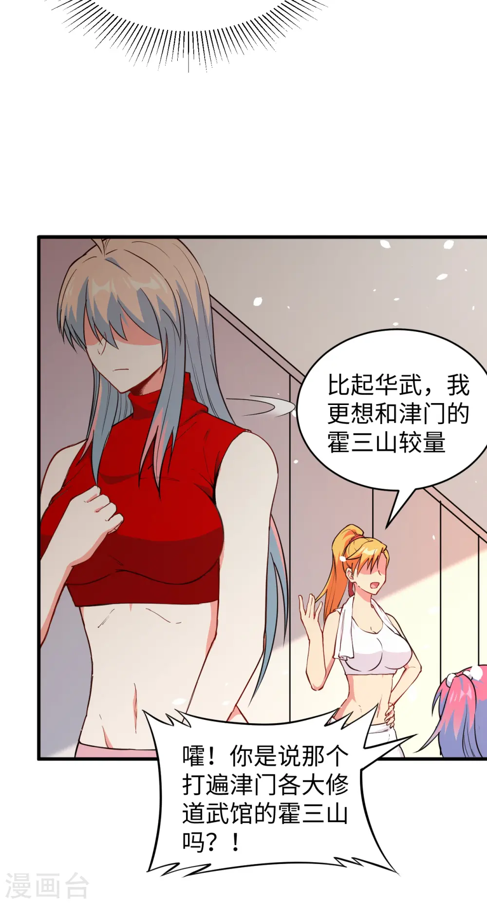 第51话 突然袭击9