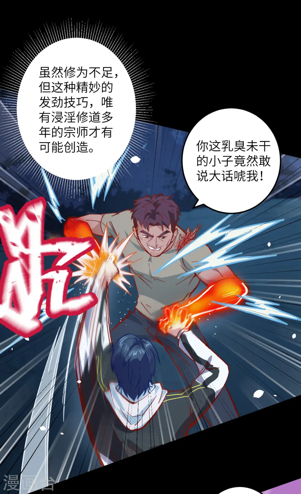 第2话 人体劲力，剑气成丝33