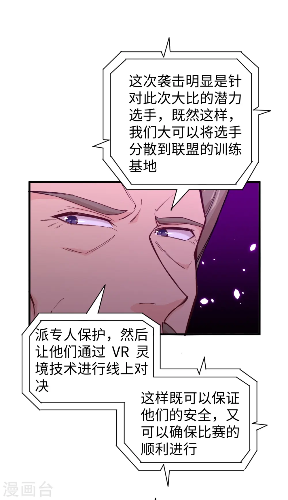 第54话 蠢蠢欲动的飞升教26