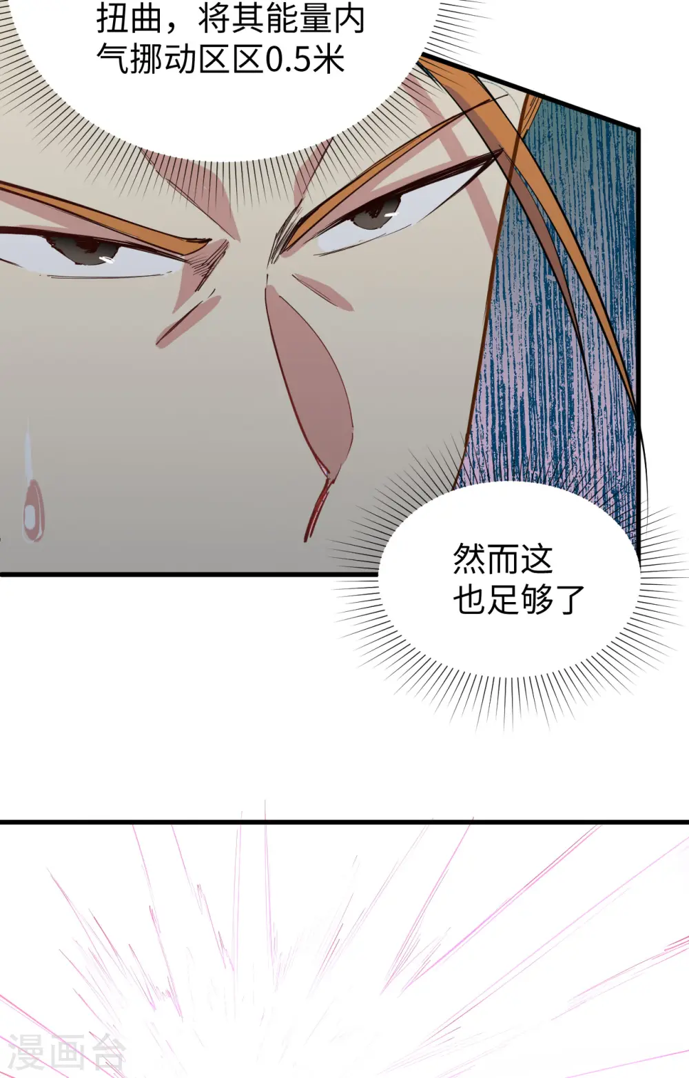 第87话 至强之敌29