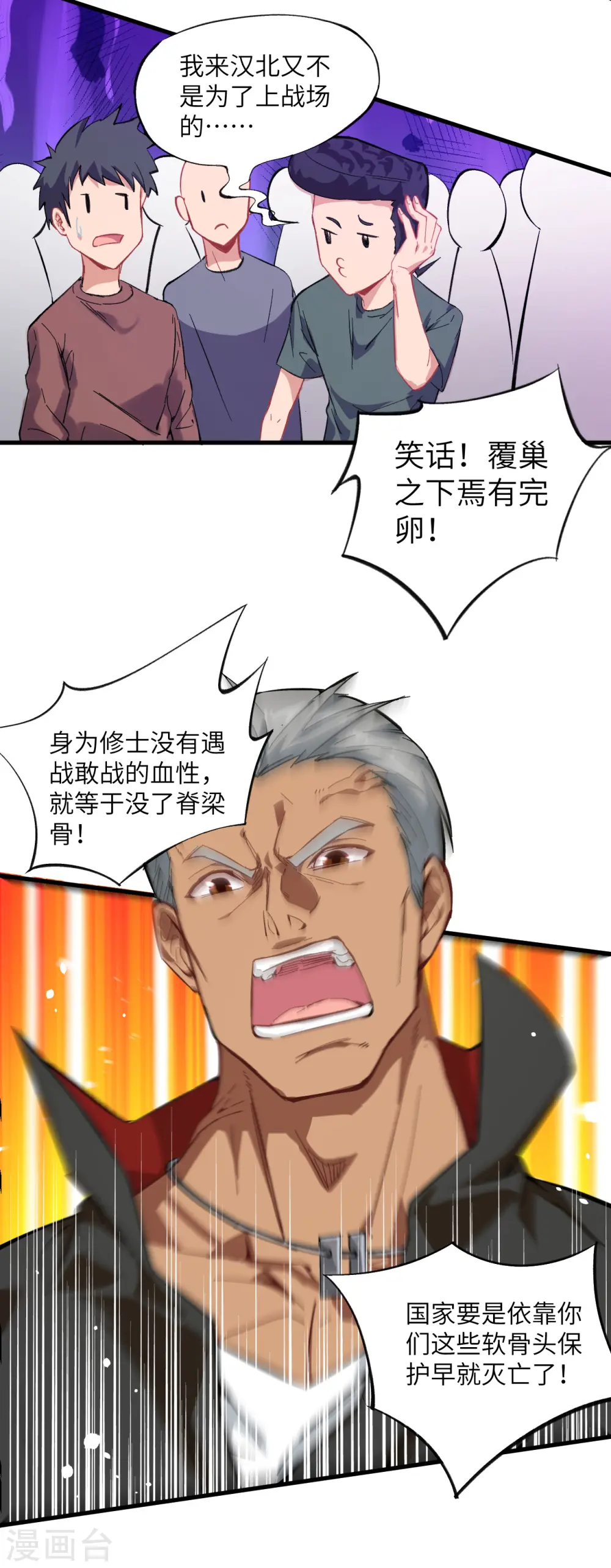 第16话 修士血性，新生皆敌17