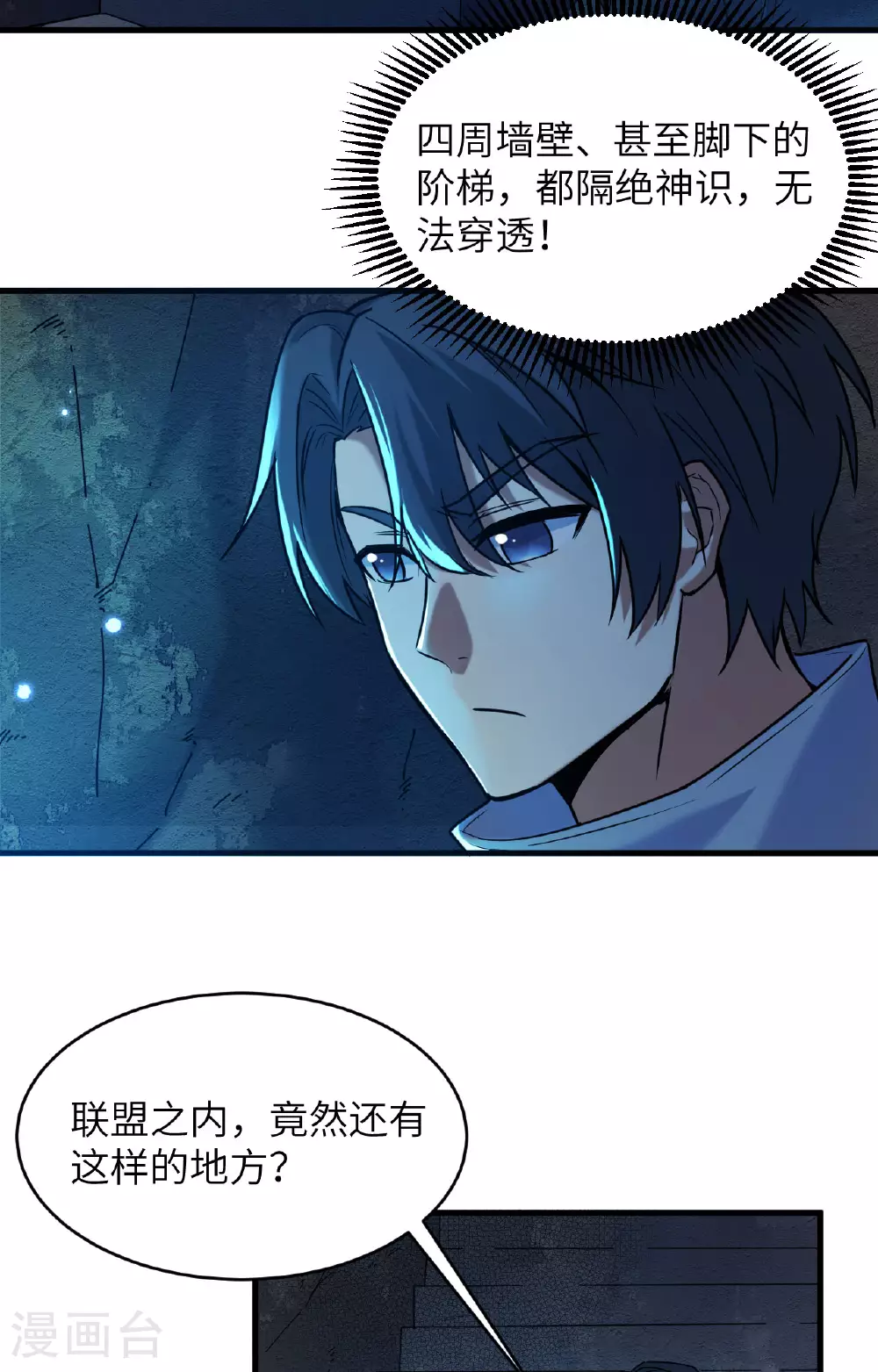第171话 修士联盟的底蕴11