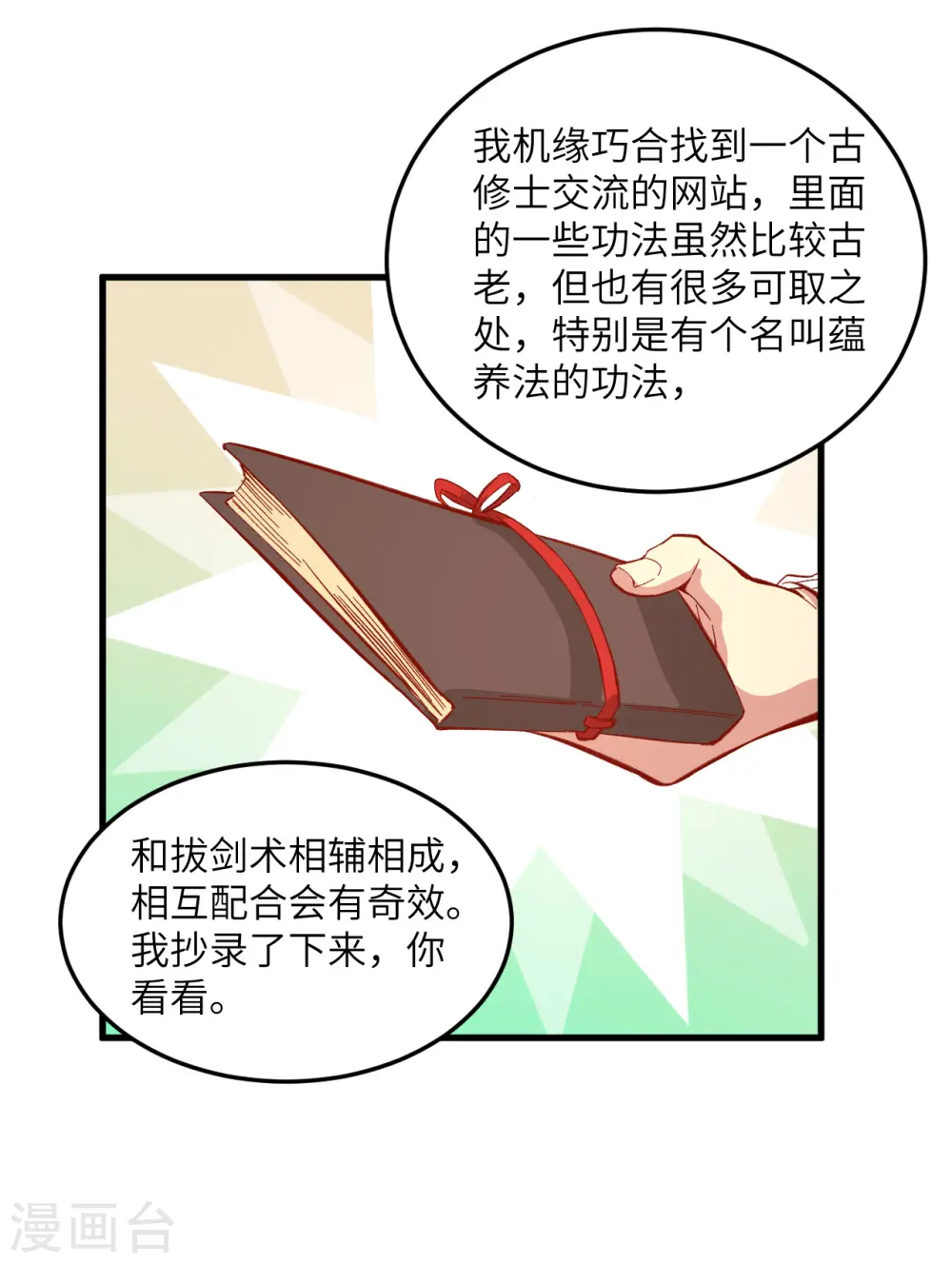 第8话 修道高考4
