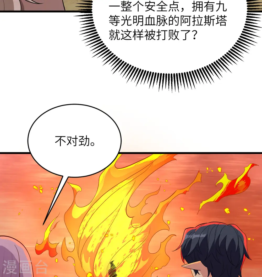 第120话 阿拉斯塔32
