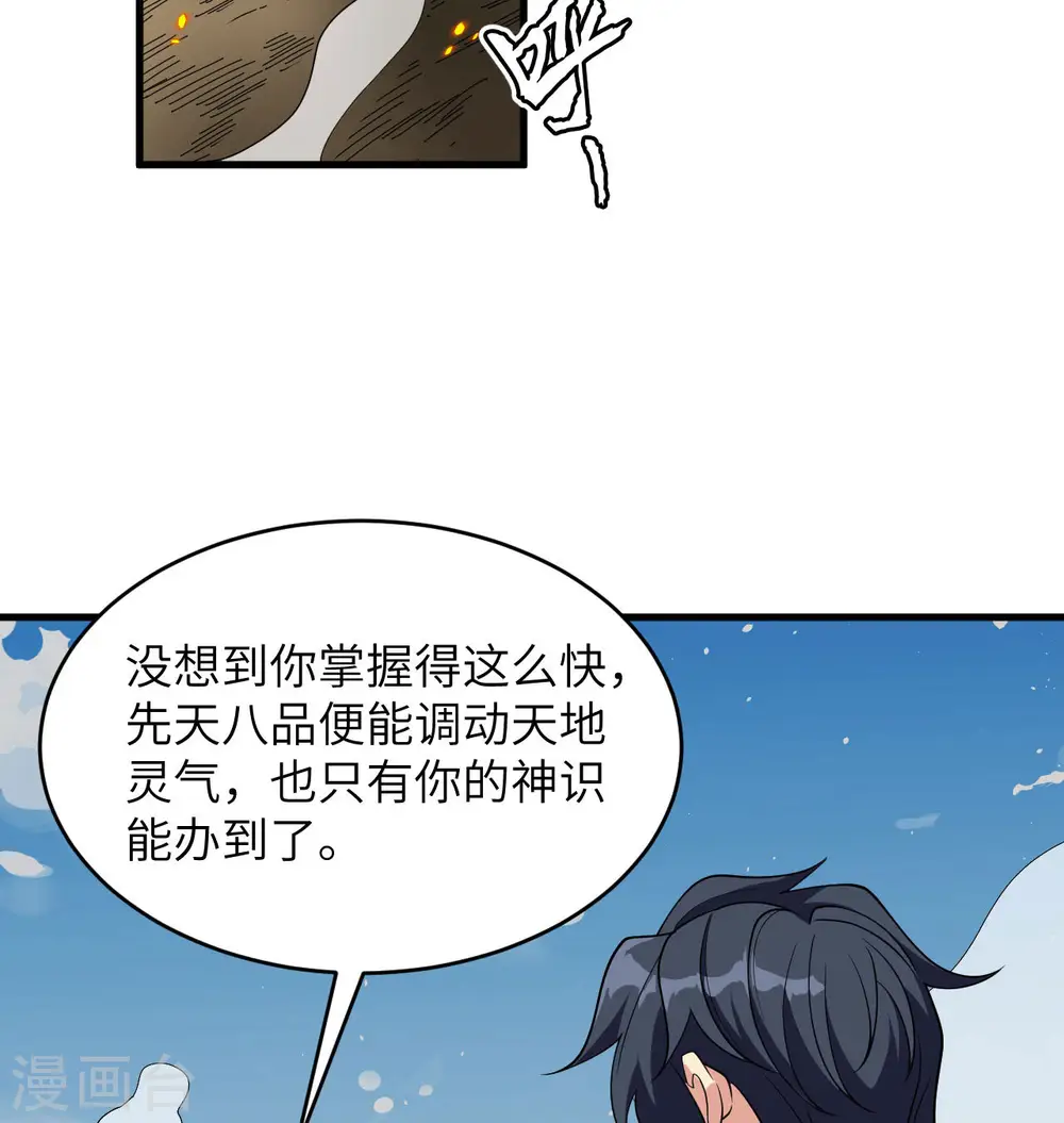 第133话 不老，您一点都不老！2