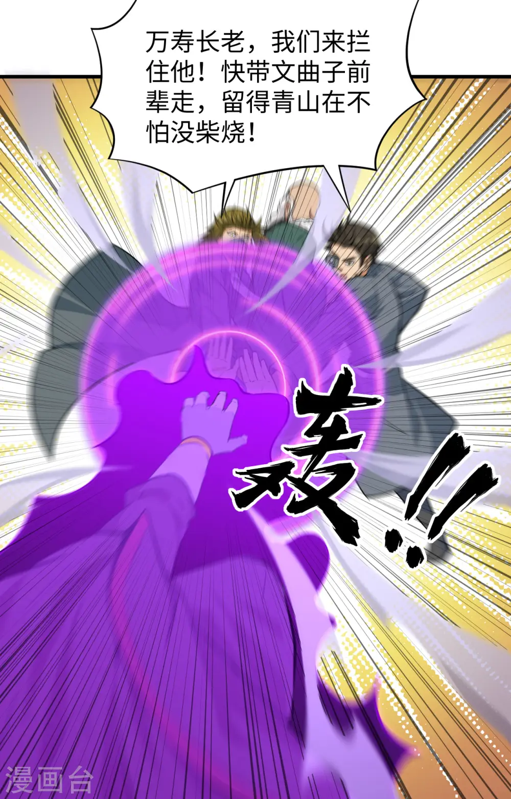 第84话 夸父巨人13