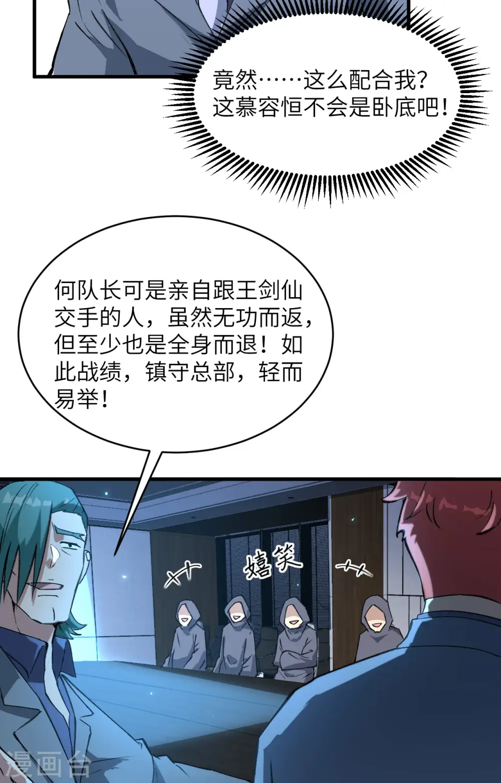 第154话 唐明的礼物12
