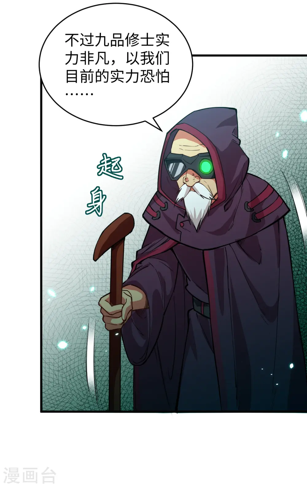 第54话 蠢蠢欲动的飞升教8