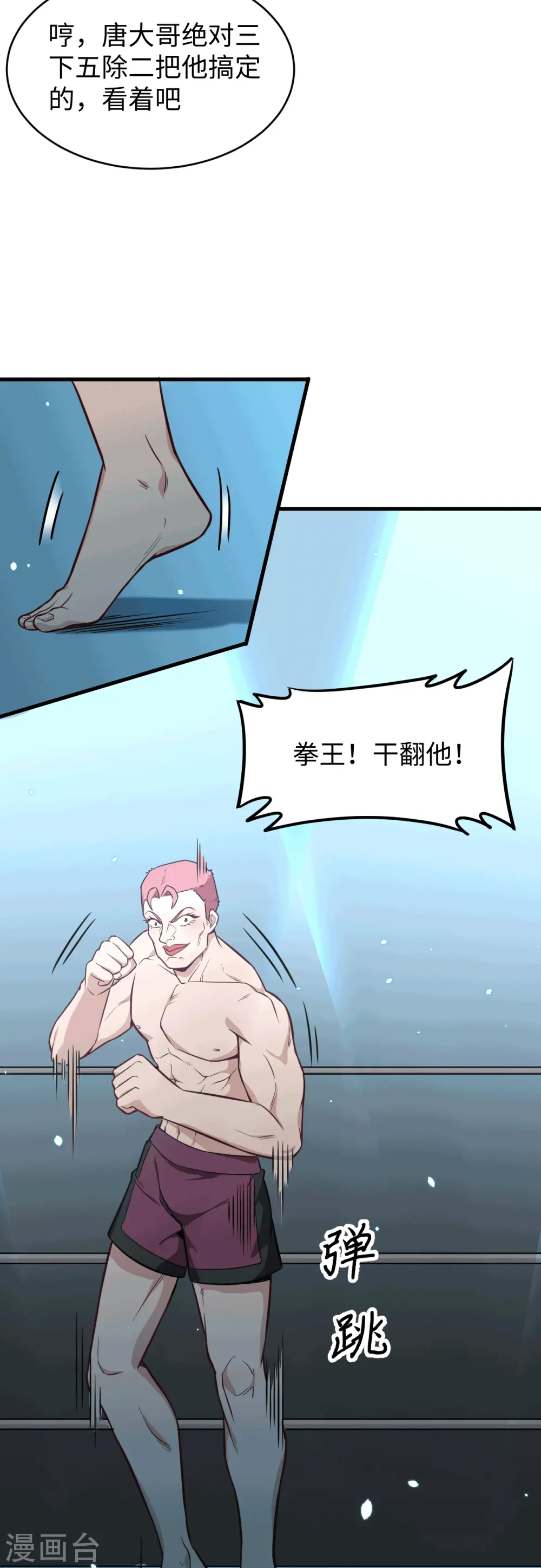 第39话 砸场子！4