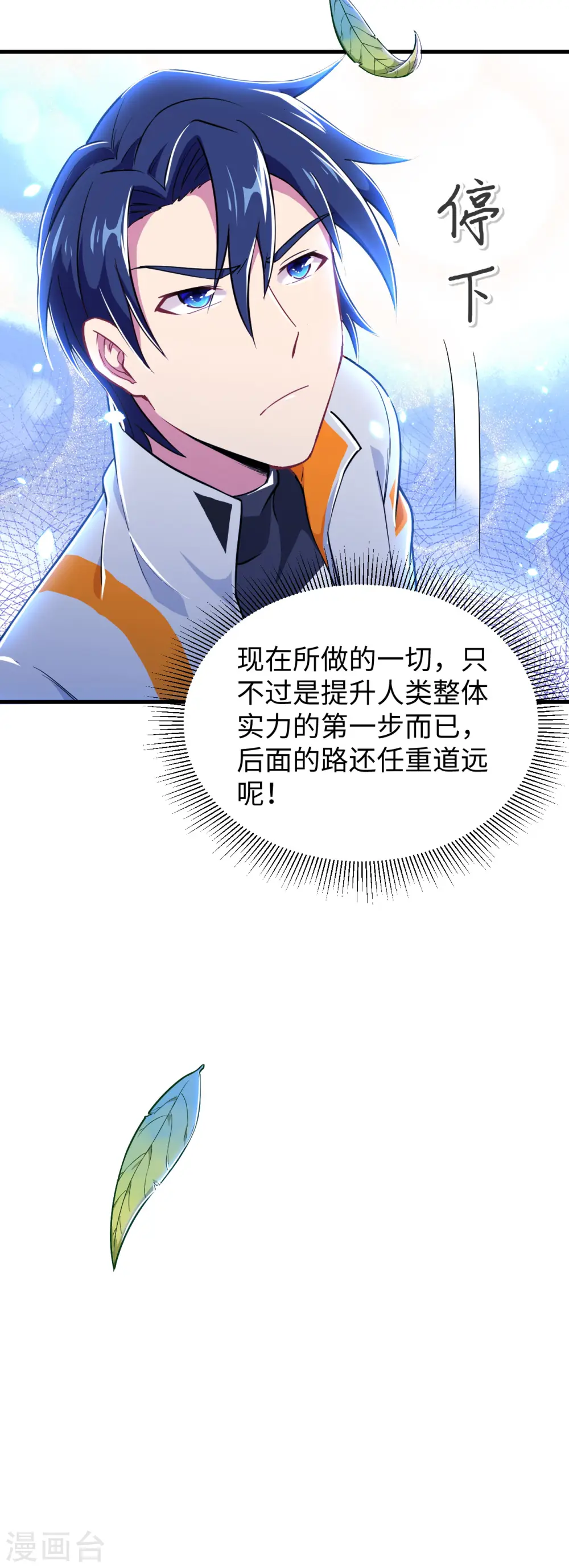 第43话 人族崛起的第一步46