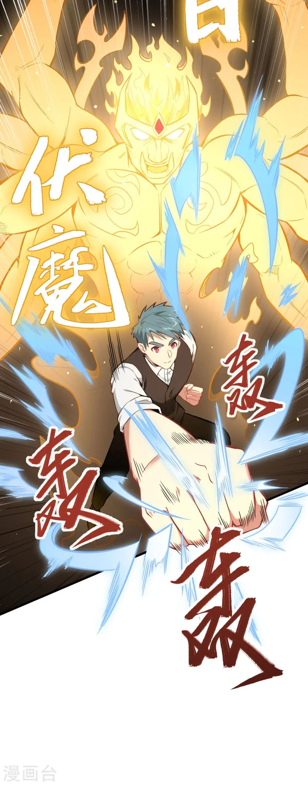 第31话 易承平，八臂武曲！11