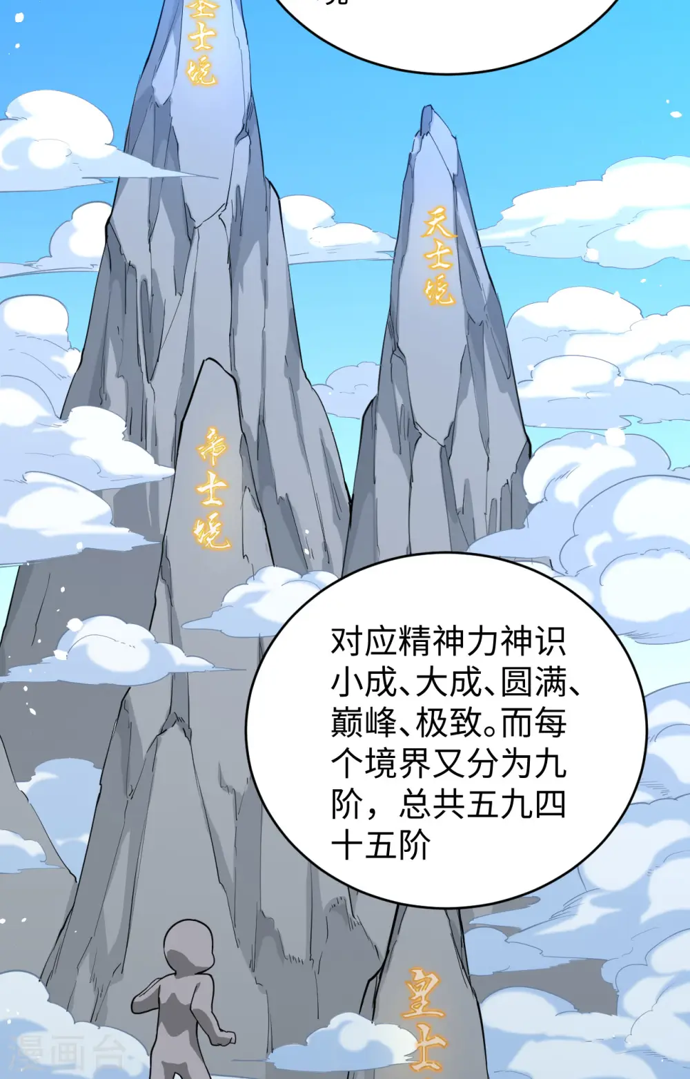 第65话 大战飞升教五长老4