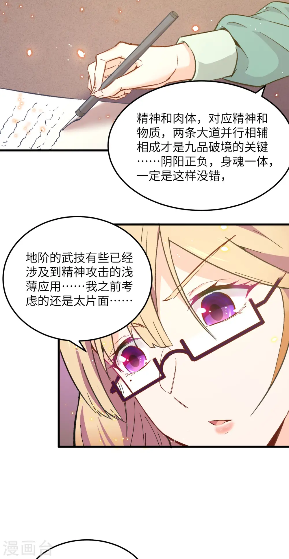 第19话 精神秘境8