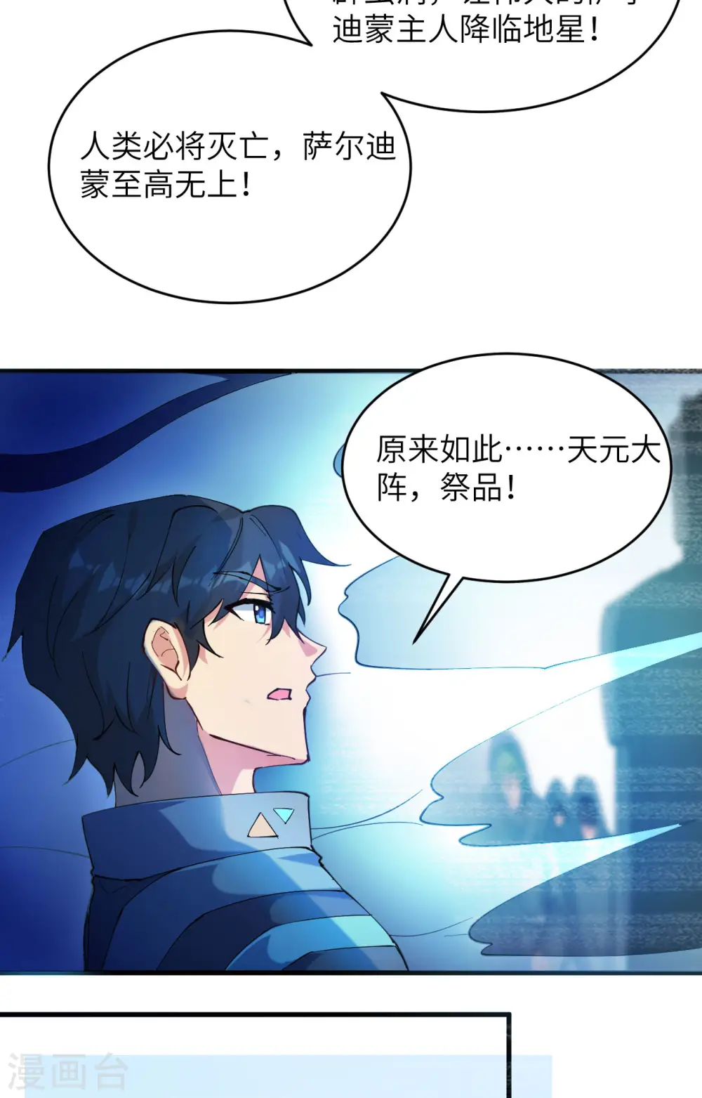 第147话 天元大阵的真相19