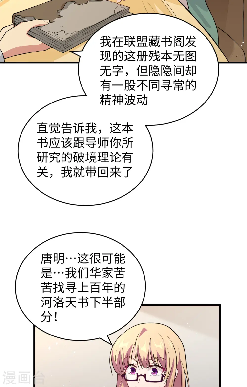 第61话 天书秘境2