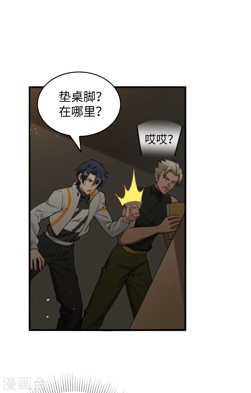 第59话 拜会盟主18